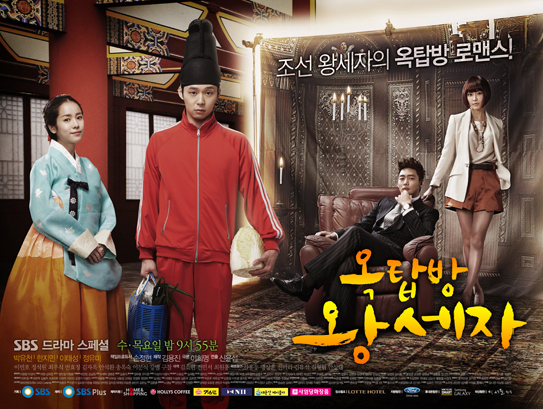 دانلود سریال کره ای شاهزاده زیرشیروانی - دانلود سریال کره ای Rooftop Prince 2 دانلود سریال کره ای شاهزاده زیرشیروانی
