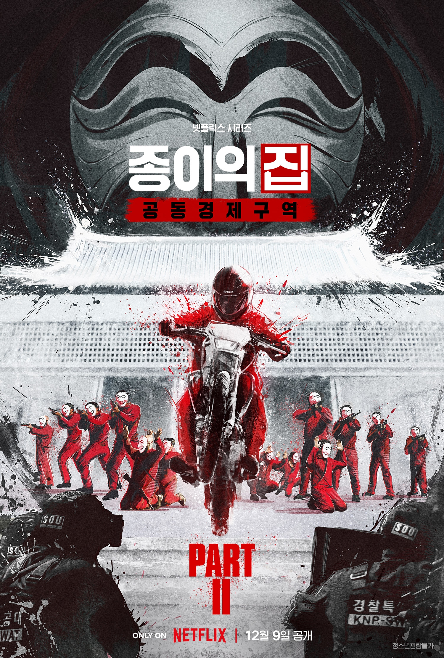 دانلود سریال Money Heist: Korea 2022 | دانلود سریال سرقت پول: کره 2 دانلود سریال Money Heist: Korea 2022 | دانلود سریال سرقت پول: کره