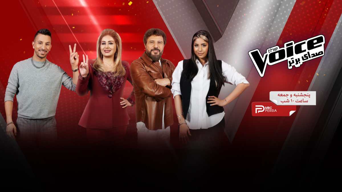 دانلود برنامه The Voice Persia | مسابقه صدای برتر