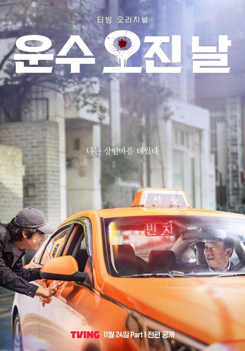 دانلود سریال روز شانس خونین | سریال A Bloody Lucky Day 2023