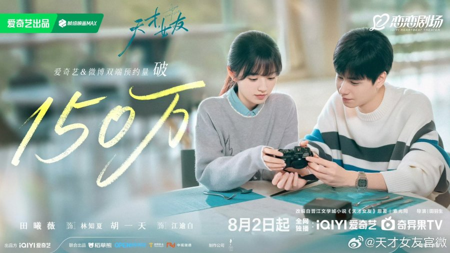 دانلود سریال چینی دوست دختر نابغه | سریال The Genius of Girlfriend 2026 1 دانلود سریال چینی دوست دختر نابغه | سریال The Genius of Girlfriend 2026